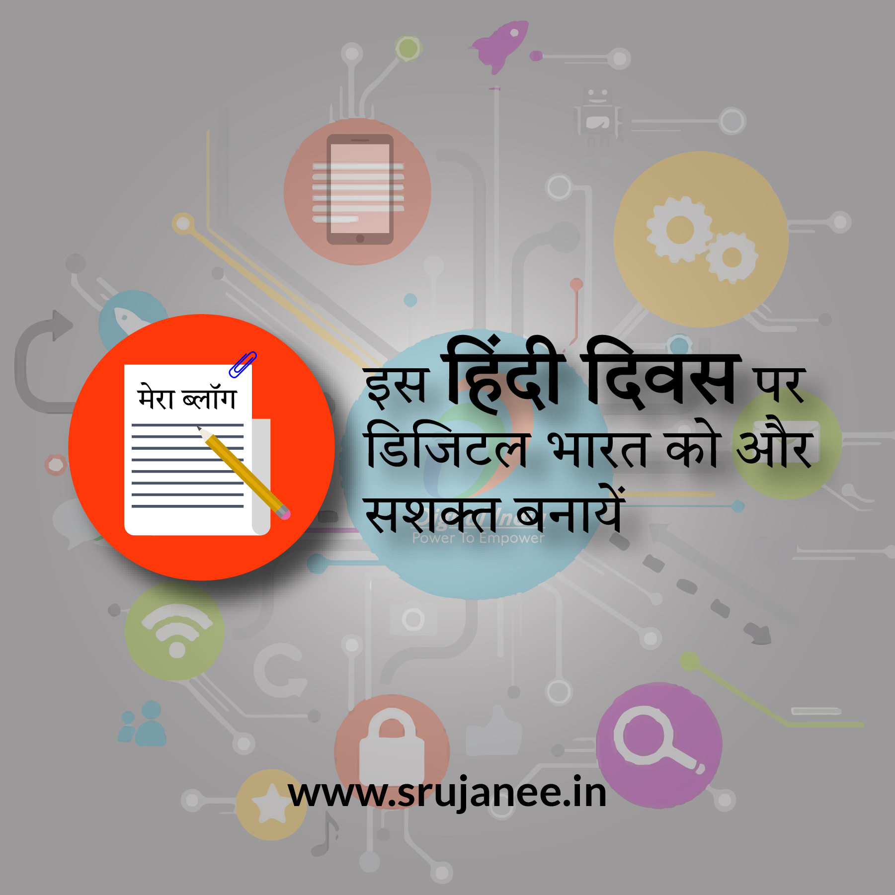 इस हिंदी दिवस पर डिजिटल भारत को और सशक्त बनायें