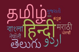 भारत की पाँच प्रमुख भाषाएँ और उनसे जुड़े कुछ रोचक बातें