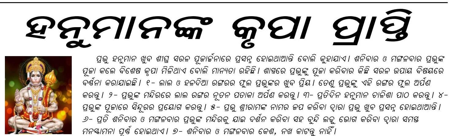 ହନୁମାନଙ୍କ କୃପା ପ୍ରାପ୍ତି