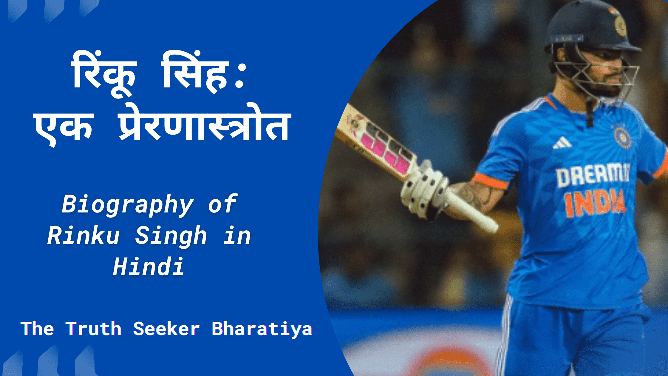 Biography of Rinku Singh in Hindi|रिंकू सिंह: क्रिकेट का नया सितारा