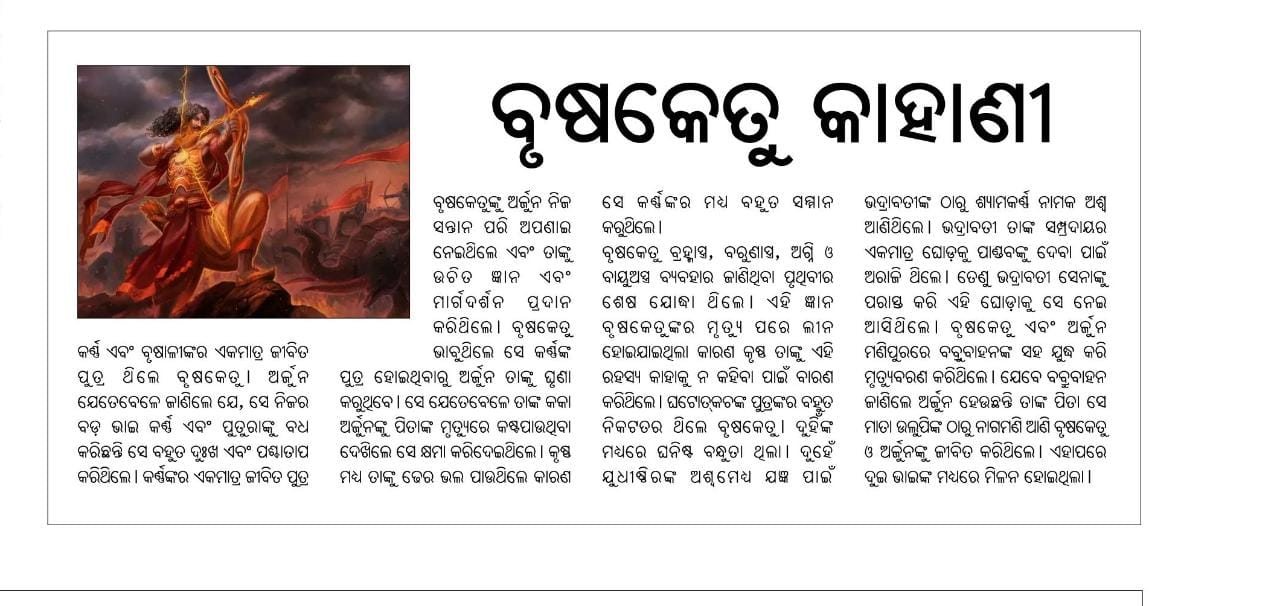 ବୃଷକେତୁ କାହାଣୀ