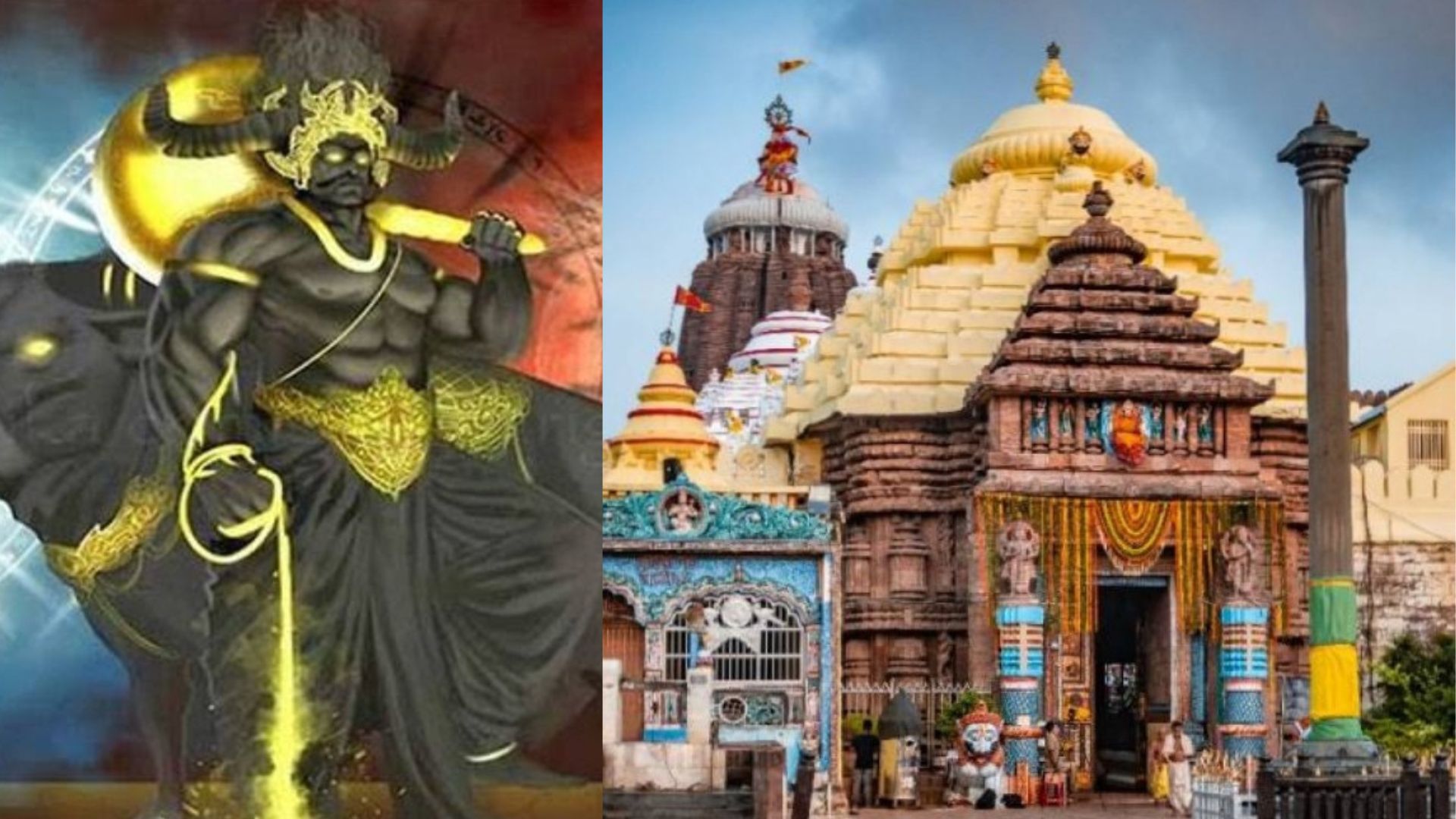 ଶ୍ରୀ ଜଗନ୍ନାଥଙ୍କ ବିଚିତ୍ର ମନ୍ଦିର - ସିଂହଦ୍ୱାରେ ଯମଙ୍କ ବାସ  