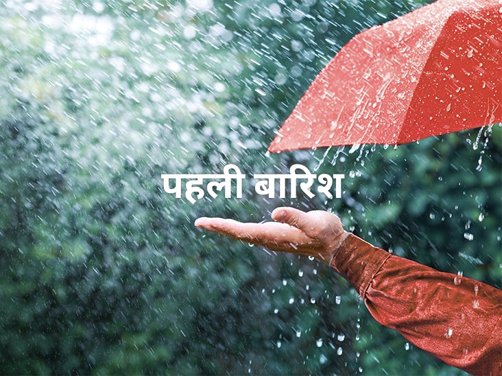 पहली बारिश 