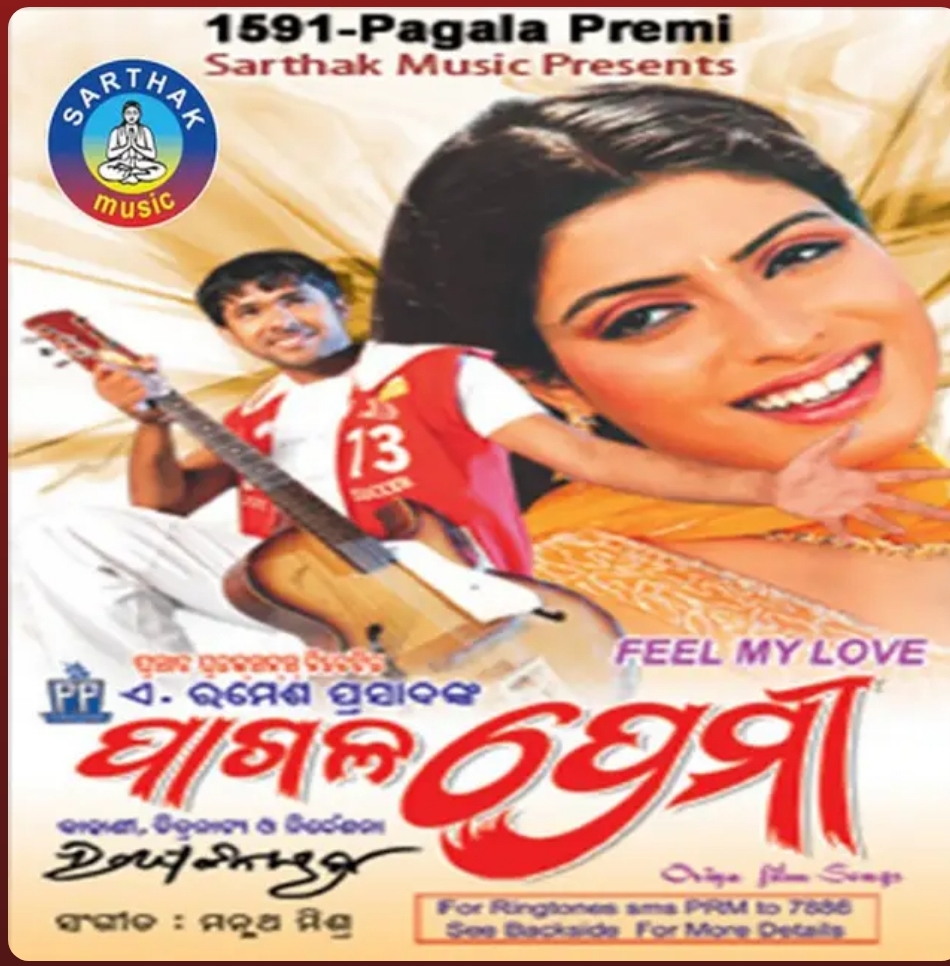 ଫିଲ ମାଇ ଲଭ୍ | Feel My Love Odia Lyrics