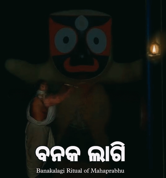 ମହାପ୍ରଭୁଙ୍କ ପ୍ରତି ଭକ୍ତି କେବଳ ରଥଯାତ୍ରା କାଳରେ କରନ୍ତୁ