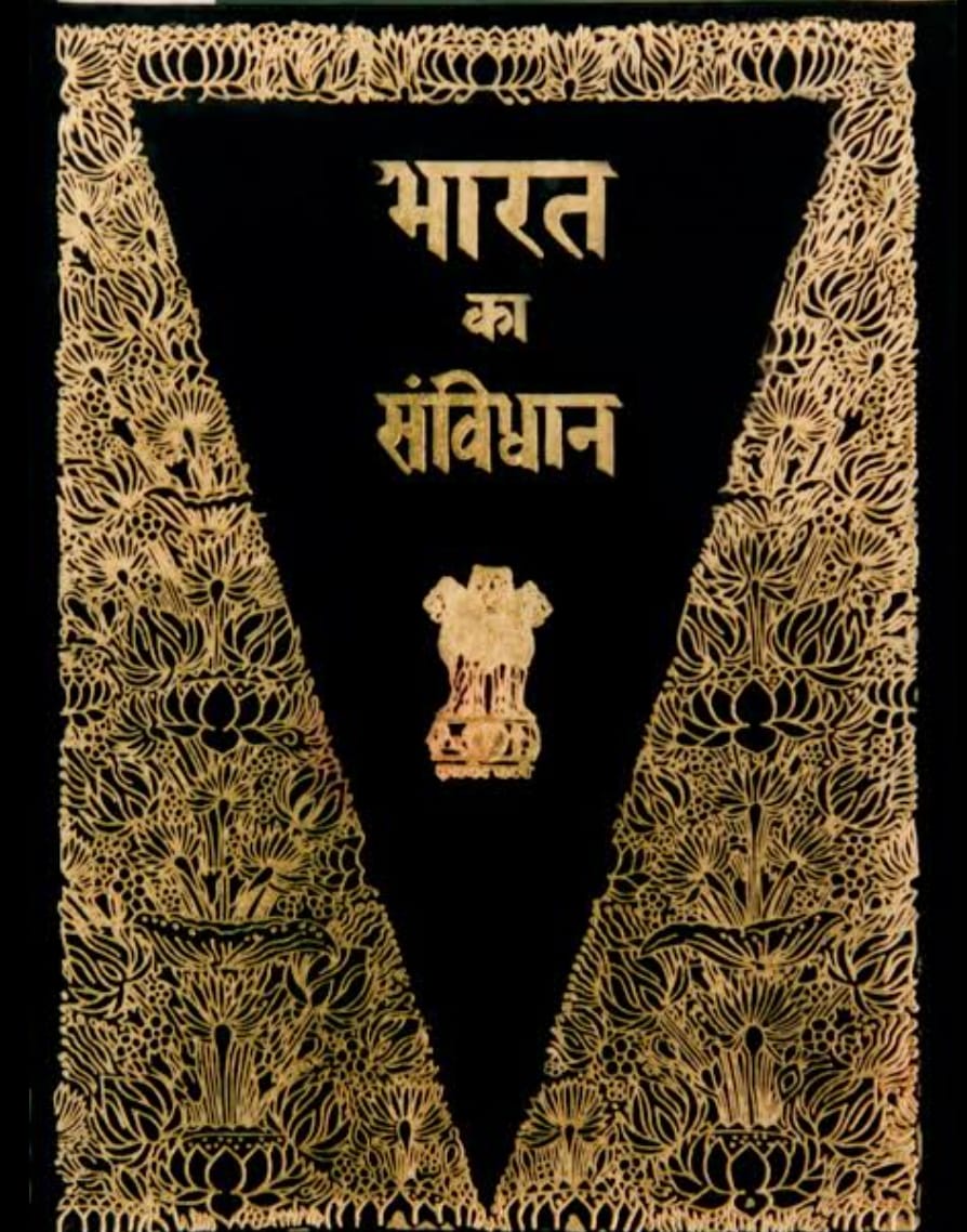 भारत का संविधान